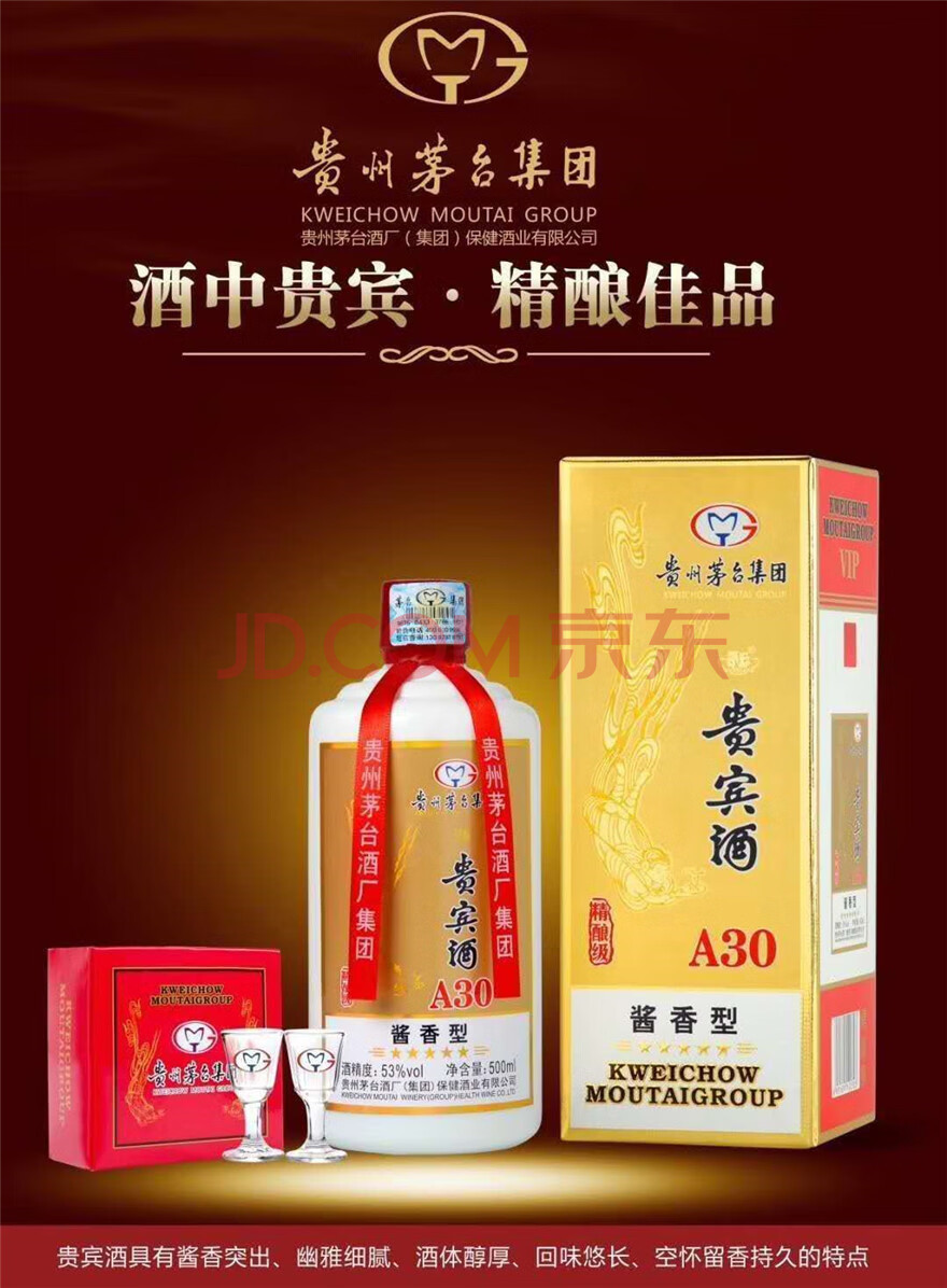 酒水食品抵债物资61市价119762箱12瓶茅台集团贵宾酒a30酱香型白酒