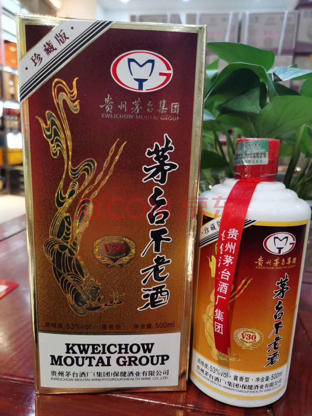 酒水食品抵债物资61市值5388元箱15年茅台集团不老酒v30酱香白酒2箱