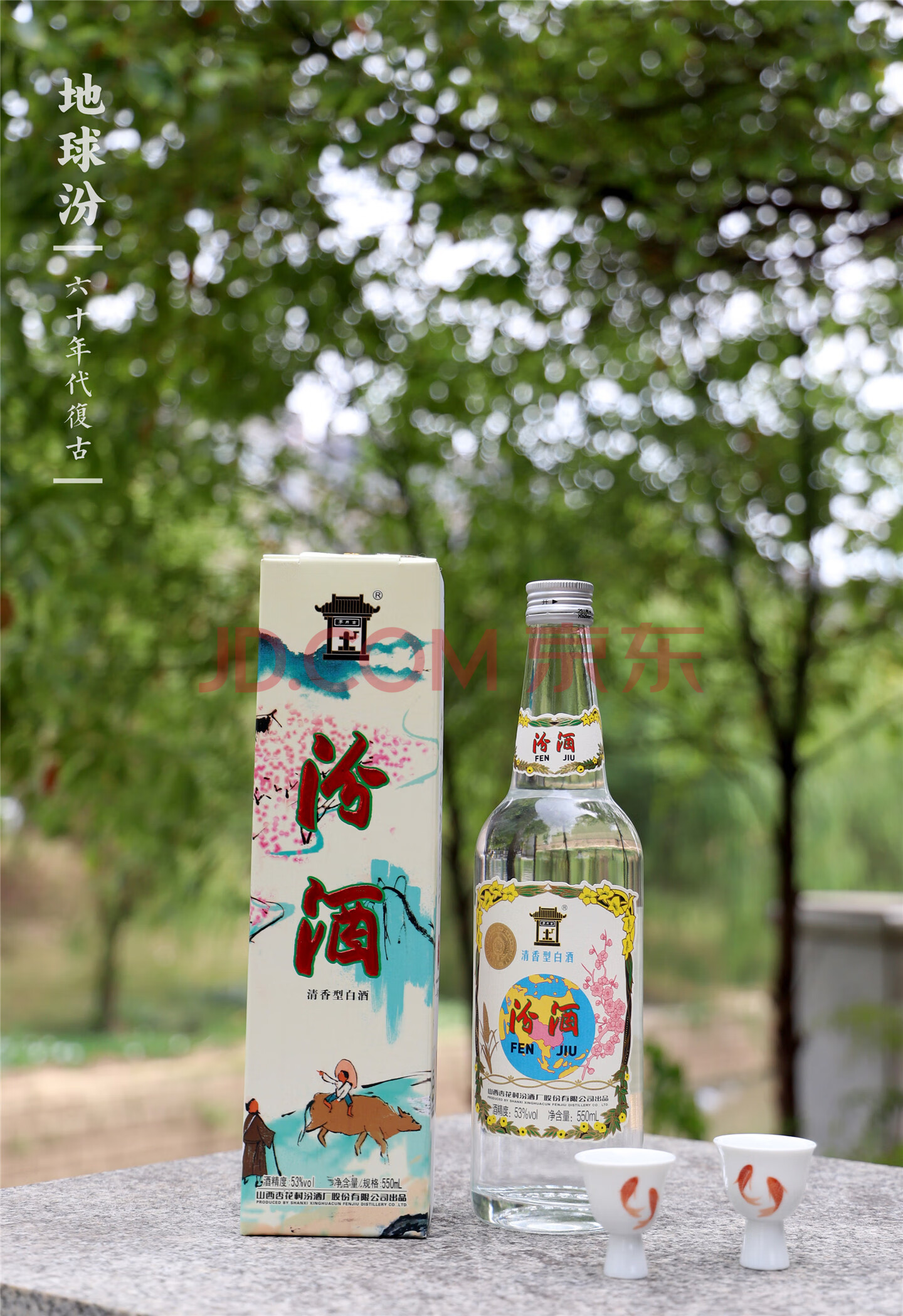 【酒水食品】【抵债物资61市价3816元】2箱53度地球汾清香型白酒