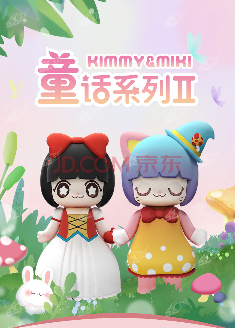 服装百货盲盒2盒10只盒kimmymiki童话系列210基础款2隐藏款