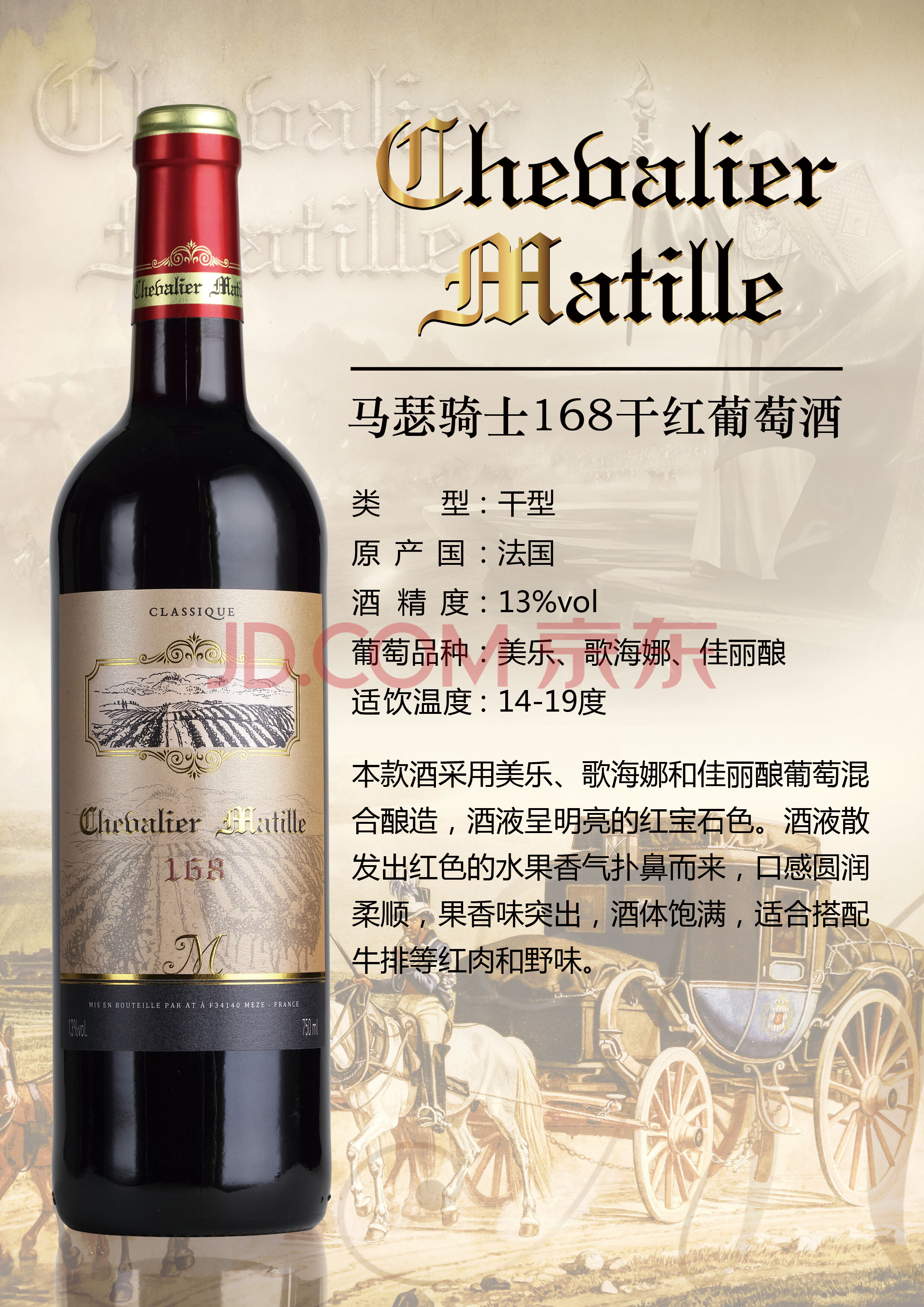 酒水食品市价2328元箱马瑟骑士168干红葡萄酒一箱750ml6瓶