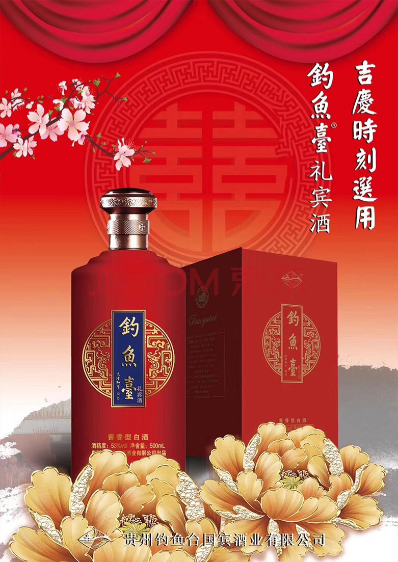 酒水食品扫码7794元1箱53礼宾酒钓鱼台61红色高端酱香型白酒包邮