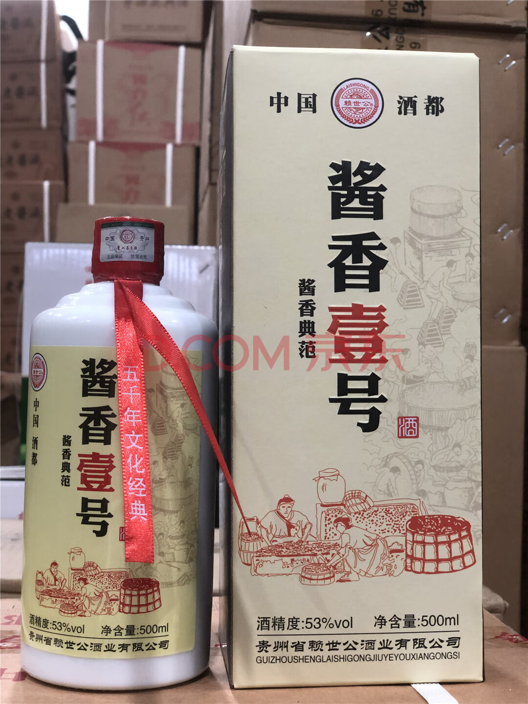 酒水食品10箱赖世公酱香壹号酒酱香型53度纯粮酒包邮