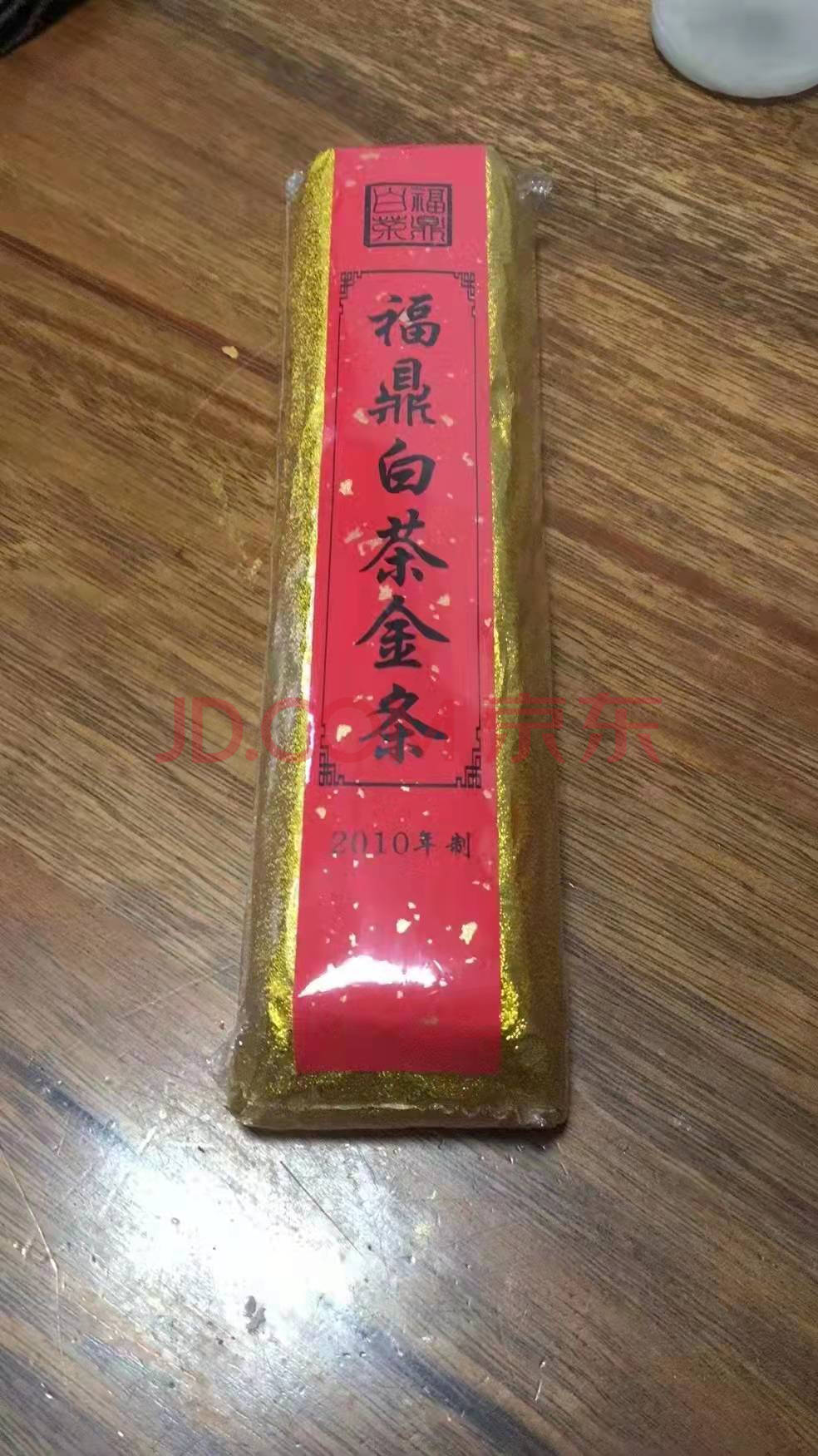 【抵债物资】【拍10条3000克】2010年福鼎白茶金条一条300克库存一件