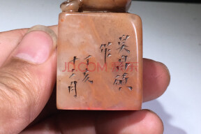 查封wb29:wb94旧藏寿山石芙蓉石名家吴昌硕难得糊涂印章- 司法拍卖