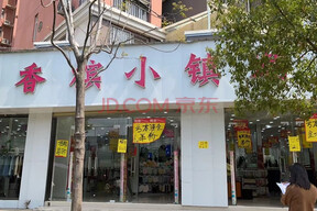 破武汉盛裕房地产开发有限责任公司的22套商铺处置公告