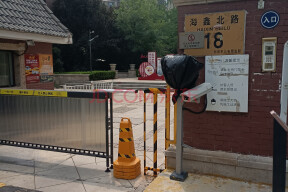 北京市丰台区人民法院关于北京市大兴区海鑫北路18号院9号楼1层2单元