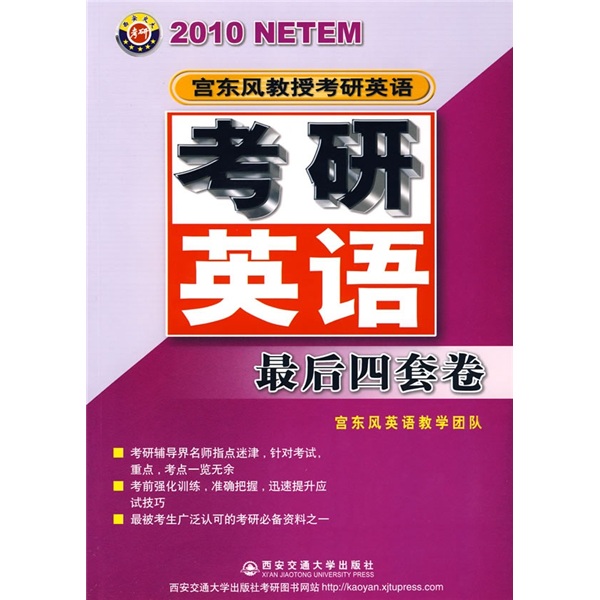 Die letzten vier Prüfungssätze für die Englisch-Postgraduierten-Aufnahmeprüfung 2010