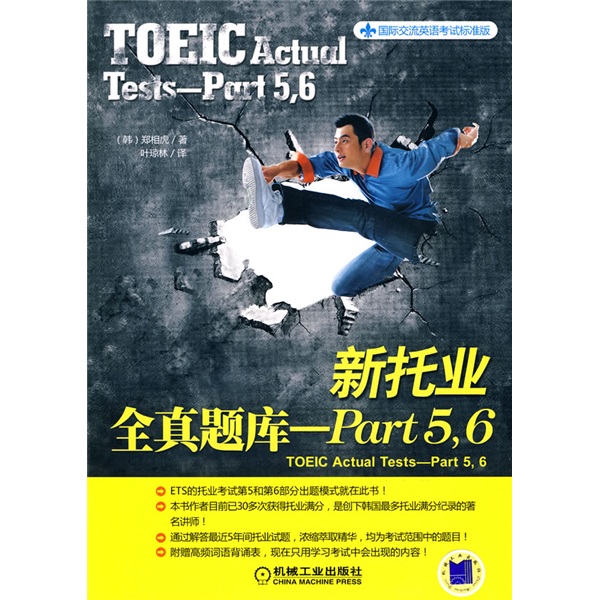 English for International Communication Standard Edition New TOEIC Full Real Question Bank Teil 5 6