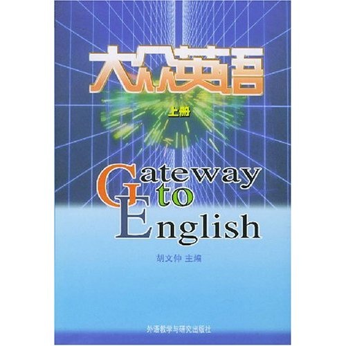 大众英语（上）