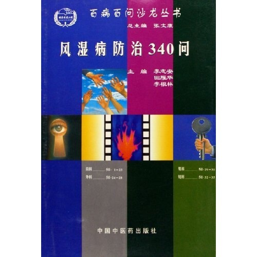 [Véritable livre old] 699 Questions sur la prévention du diabète et le contrôle de connaissances simples
