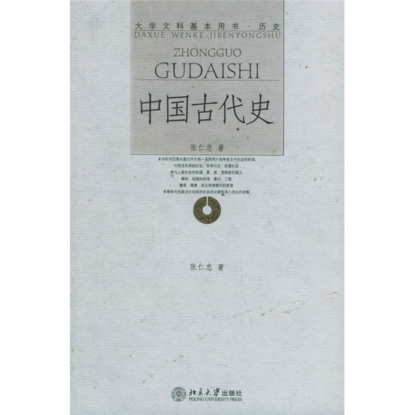 [Micro fallas antiguas] Ancient chino Historia 97873010 ** 828