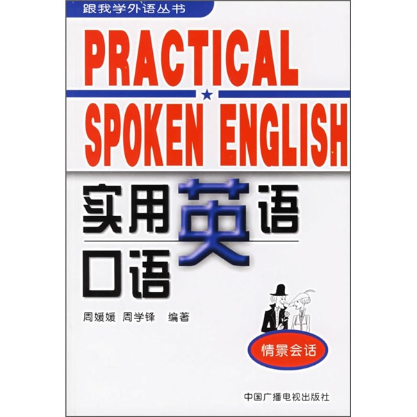 实用英语口语