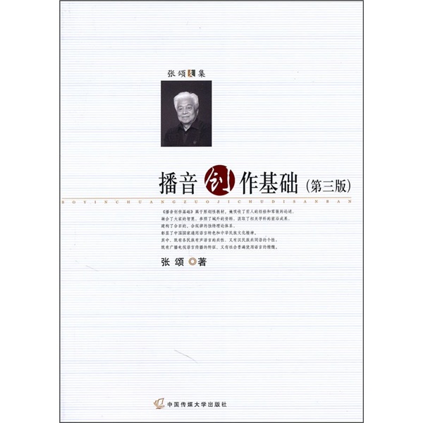 【正版旧书】播音创作基础（第3版）9787565701**1（套装默认一册请咨询客服为准）