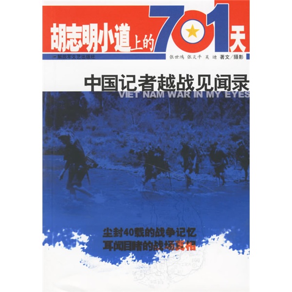 
701 days on the Ho Chi Minh Trail in the library: Chinese journalists’ experiences in Vietnam War 9787503319938