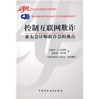 【正版旧书】控制互联网期诈：亚太会计师联合会的视点97875005**686（套装默认一册请咨询客服为准）