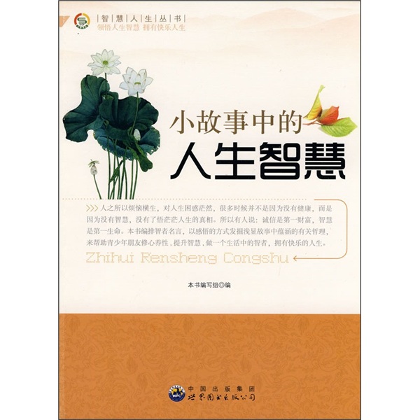 
[Female Old Book] Life Wisdom in the Short Story 9787510012136