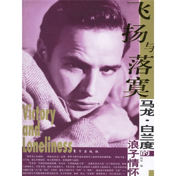 Flying and Lonely Malone Brando's Prodigal Son Feelings