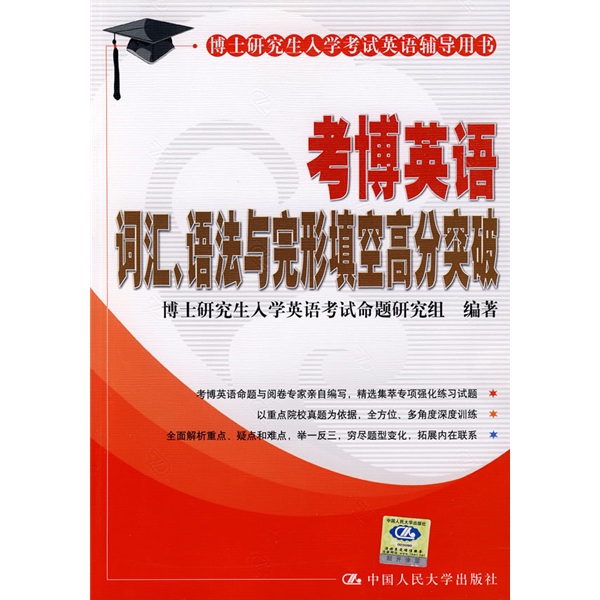 English tutoring book for Ph.D. entrance exam. High score breakthrough in English vocabulary, grammar and cloze.