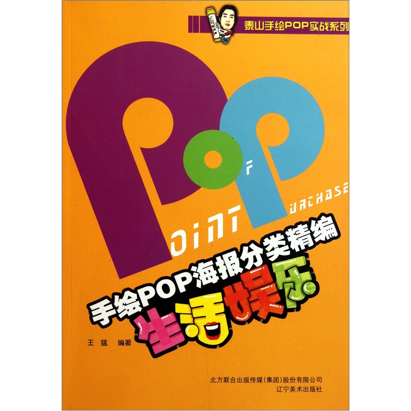 
[Old Book] Hand-drawn POP poster classification compilation: Life Entertainment 9787531449911 (Please consult customer service if you have a default copy of the set)