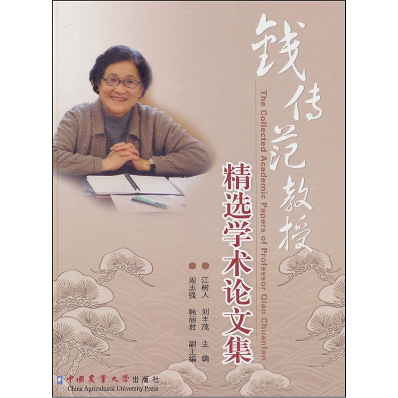 Genuine old book, Professor Qian Chuanfan's selected academic papers collection, some used notes