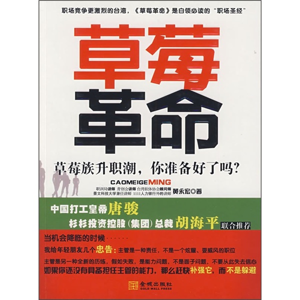 书馆旧书草莓革命9787802512146