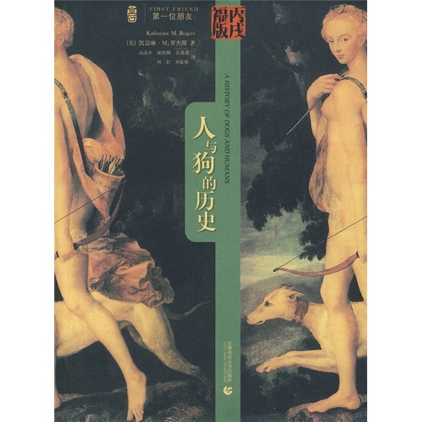 [Micro Flaws Old Book] Histoire des humains et des chiens 9787810 ** 9926