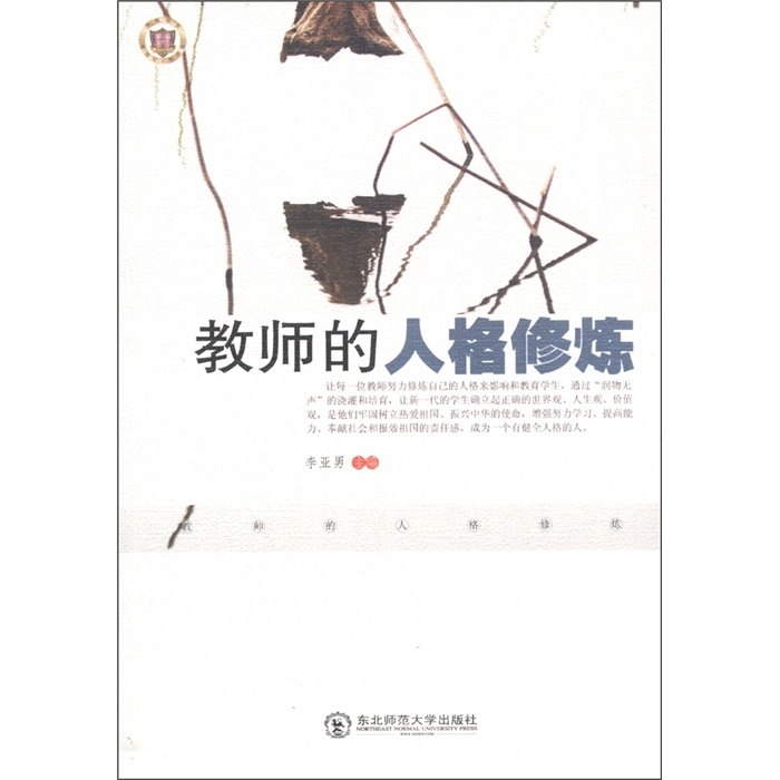 [Micro Flaws Old Book] Teacher's Personality Cultivation 97875602**677 [Mind to be careful about shooting]