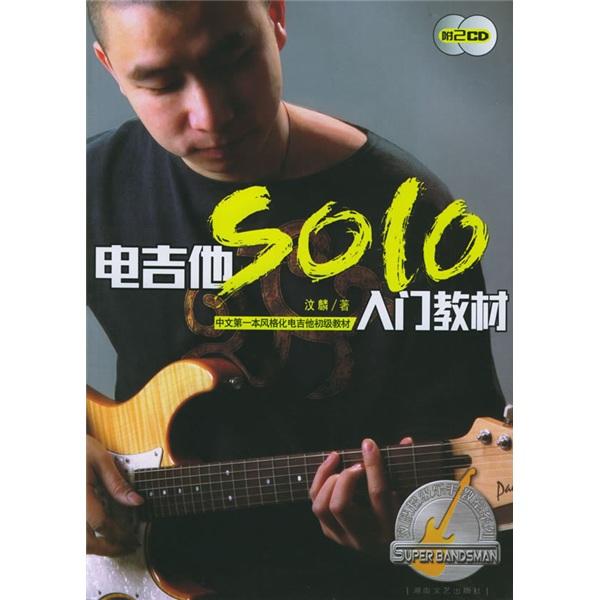 [Old Book] Book unique de guitare folklorique