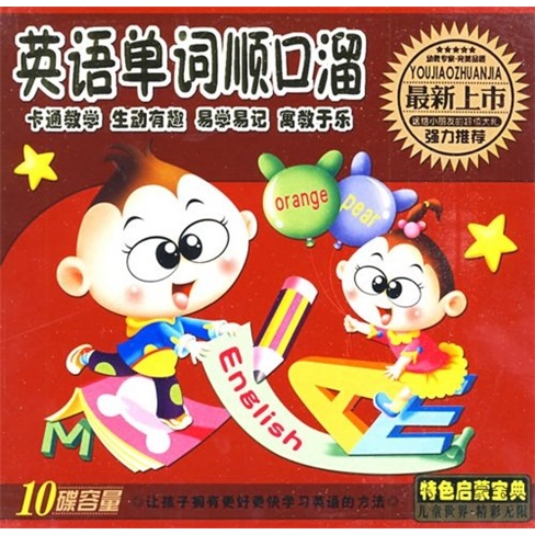 英语单词顺口溜（5VCD）