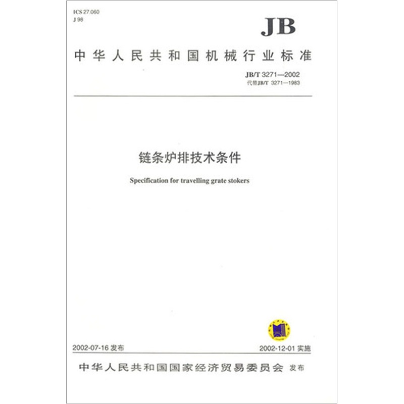 JB/T32712002 Technical conditions for chain grate