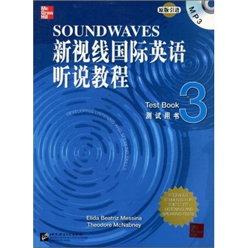 新视线国际英语听说教程 测试用书3（含1MP3）