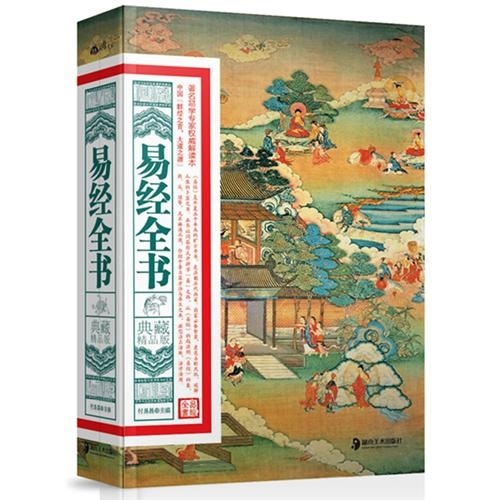 [Original old book] Complete Book of Changes (Collection Premium Edition) 9787535**4855 (Please consult customer service if you have a default set)