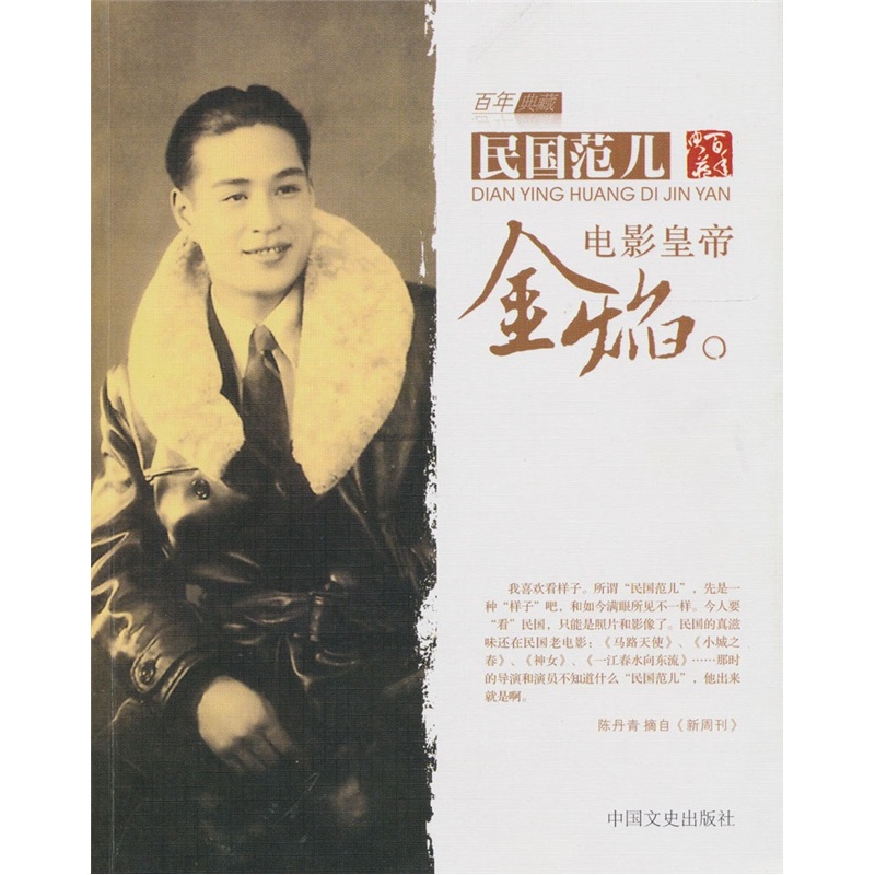 Movie emperor jin yan