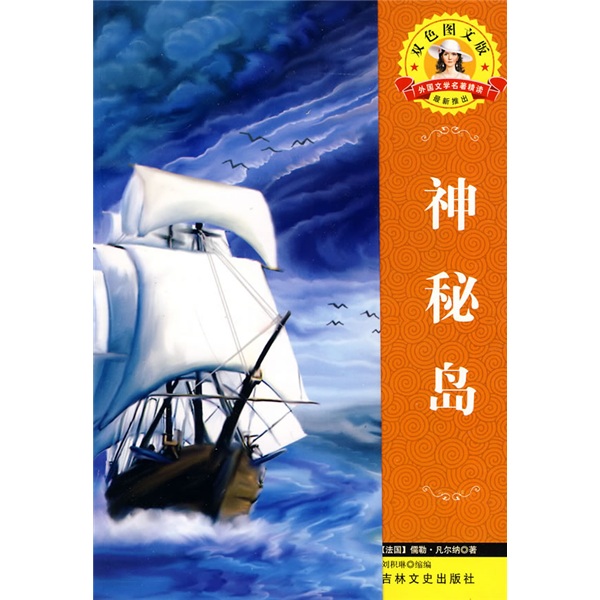 [Micro Flaws Old Book] Mysterious Island (Versión gráfica de doble color) 97878052 ** 687