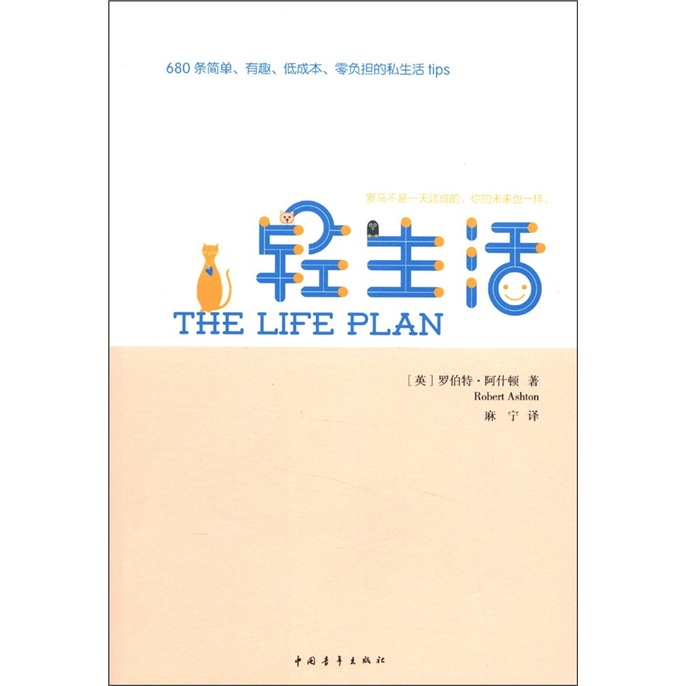 
[Kyokura direct delivery fast] Light life: 680 simple, interesting, low cost, zero burden private life tips