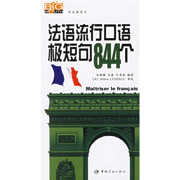 [Second-Hand-Bücher] Meister des Französischen: 844 Sehr kurze Sätze populärer Französisch sprechen. Tian Nina, Ji Chun, Niu Xiuru China Aerospace Publishing House