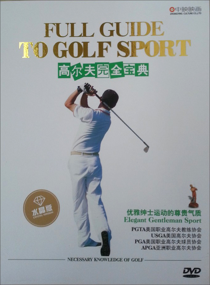 Complete Golf Book (Hardcover DVD) (Crystal Edition)