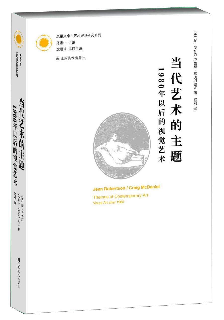 Phoenix Library Art Theory Research Series Theme of Contemporary Art Visual Art after 1980