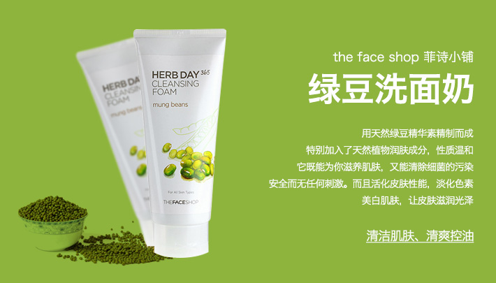 the face shop/菲诗小铺绿豆洗面奶女士补水保湿控油祛痘泡沫洁面乳