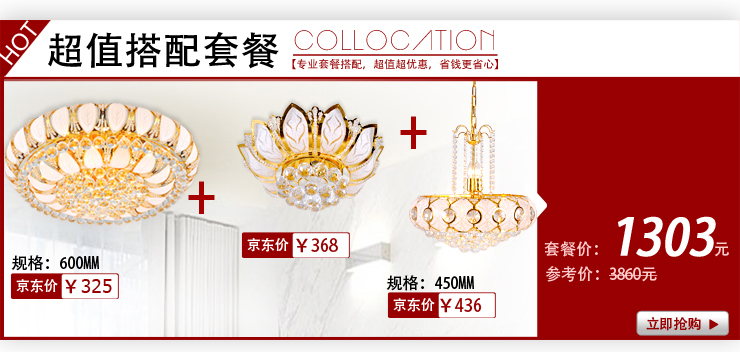 蒙特丽 组合套餐TC008(高贵典雅) 金色水晶吸顶灯吊灯客厅灯餐厅灯卧室灯(B) TC008