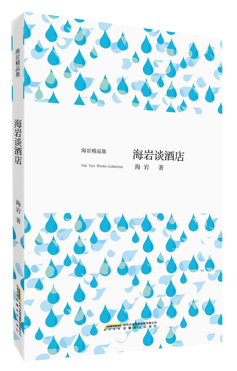 [Wixia Old Book] Haiyan Talk Hotel 9787539 ** 1591