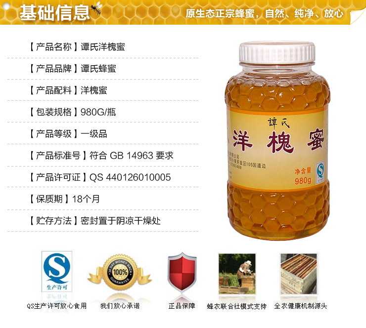 谭氏蜂蜜 洋槐蜜980g 辅疗高血压失眠 治疗便秘 广东名牌