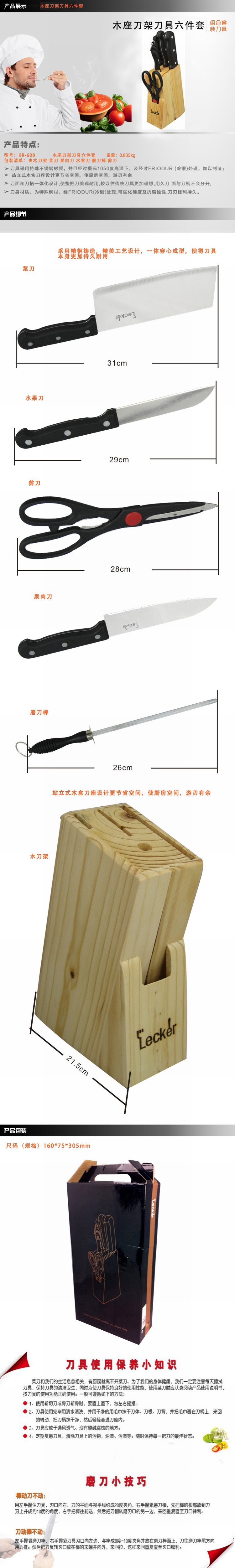 德铂debo 不锈钢刀具六件套（菜刀+水果刀+剪刀+果肉刀+磨刀棒） KR-608