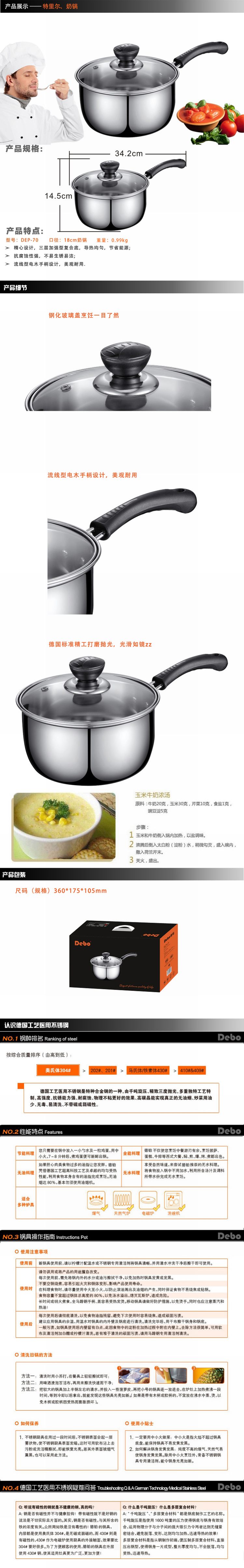 Debo德铂复合底不锈钢奶锅 特里尔18CM DEP-70