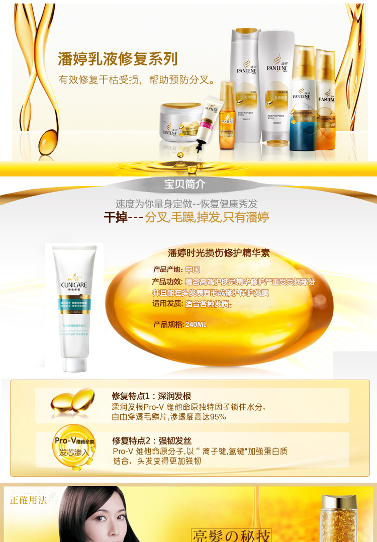 潘婷clinicare时光损伤修护护发素240ml 护发正品