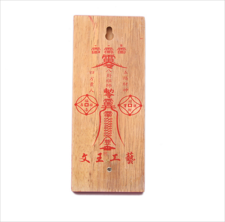 正面为彩绘八卦,并以辟邪红色 凸现"泰山石敢当"反面为福禄镇宅符令