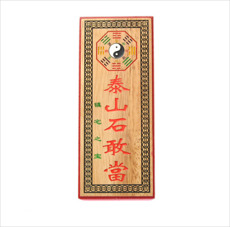 正面为彩绘八卦,并以辟邪红色 凸现"泰山石敢当"反面为福禄镇宅符令