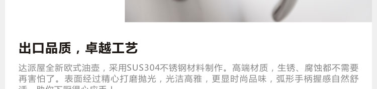 
                                                            达派屋（DAPAI HOME） 304不锈钢欧式油壶油瓶储物防漏油调料瓶厨房用品工具 1升加大号加厚装                
