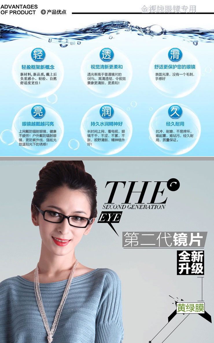 镜片采用透光率比普通镜片高出98%,使得高清透彻,令视觉景象更清晰,更